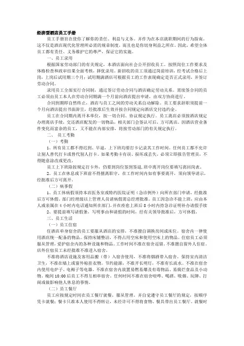 经济型酒店员工手册