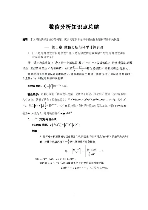 数值分析知识点总结