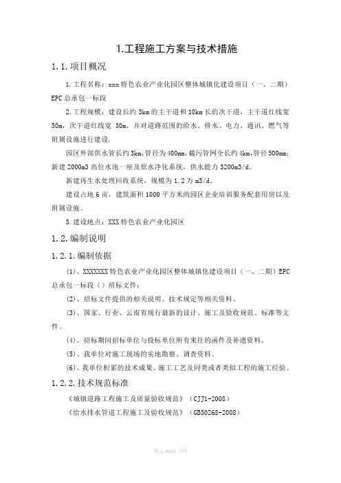 市政工程施工方案与技术措施