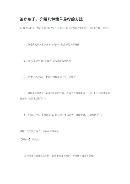治疗痱子简单方法