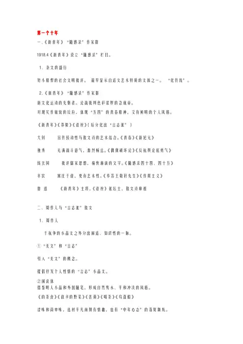 现代文学整理散文