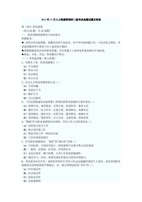 2011年11月人力资源管理师二级考试真题试题及答案
