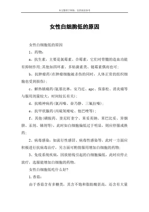 女性白细胞低的原因