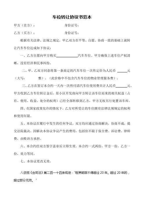 车位转让协议书范本 2