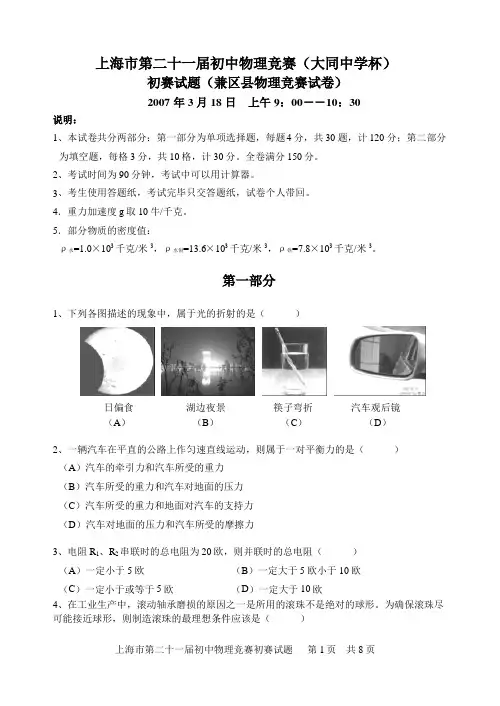上海市第21届大同杯物理竞赛试题