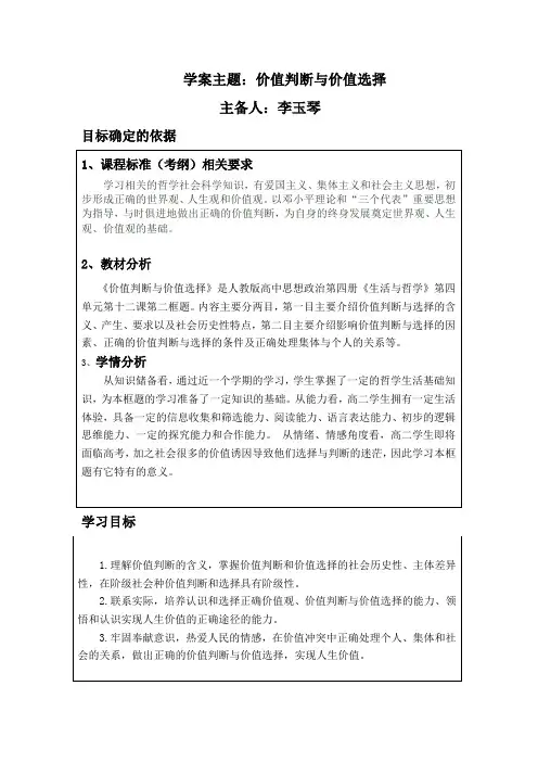 价值判断与价值选择