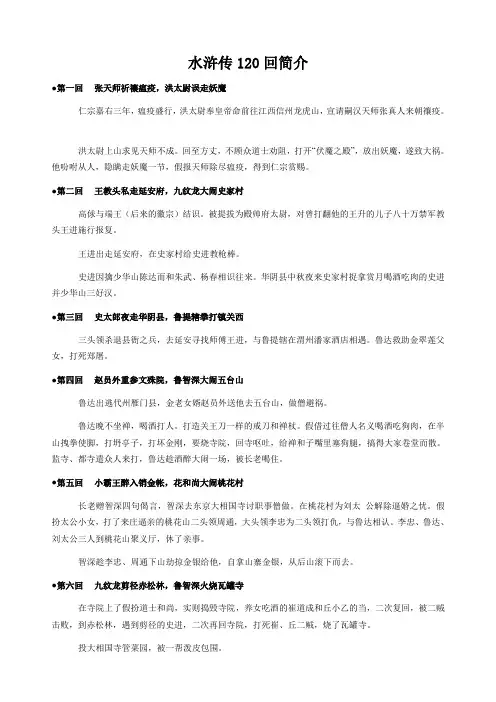 水浒传每回简介
