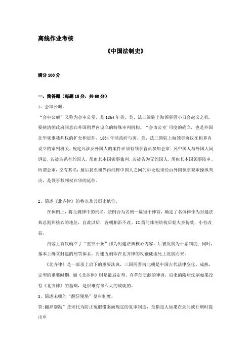 中国法制史 2