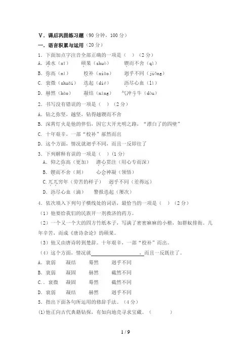 闻一多先生的说和做练习题目(附答案)