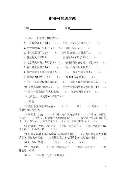 时分秒的练习题