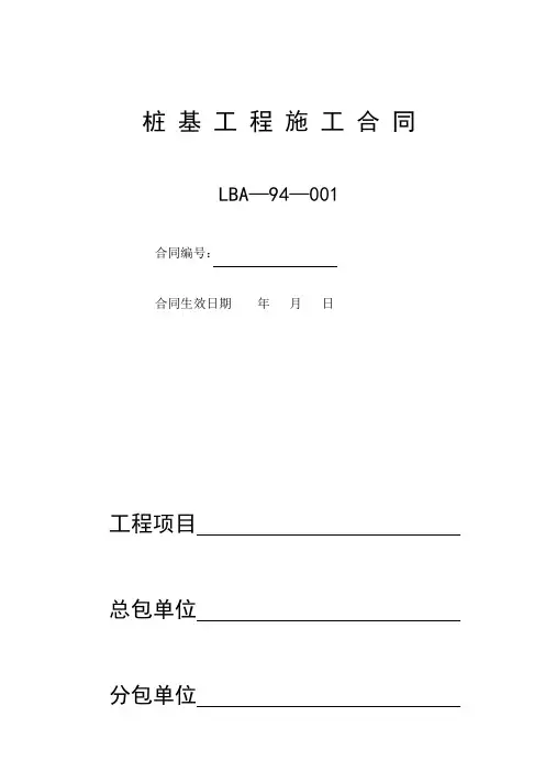 桩基合同范本