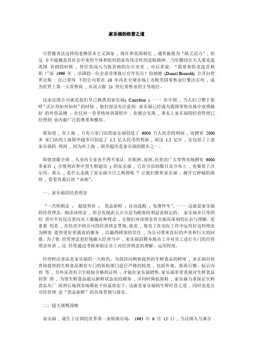 家乐福的经营之道