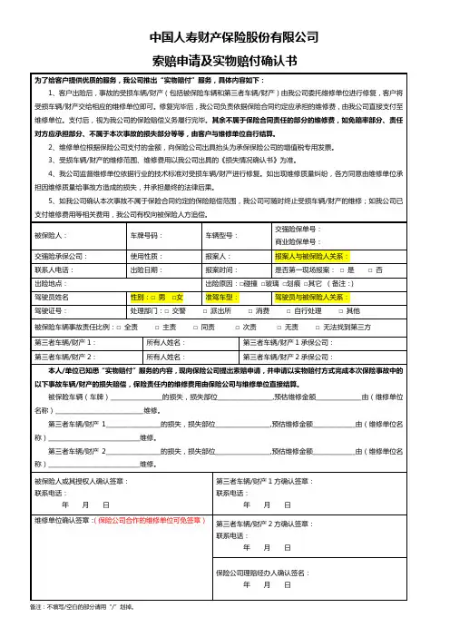 索赔申请及实物确认书
