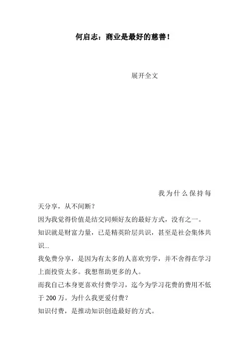 何启志：商业是最好的慈善!
