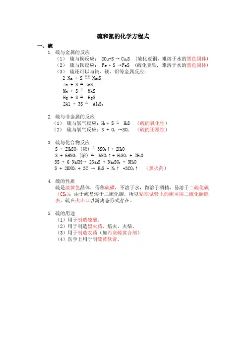 硫和氮的化学方程式