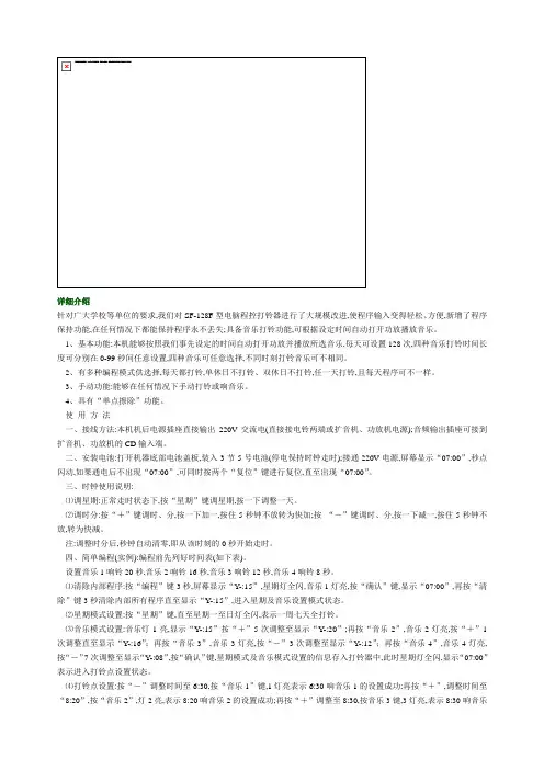 SF-128F型电脑程控打铃器详细介绍
