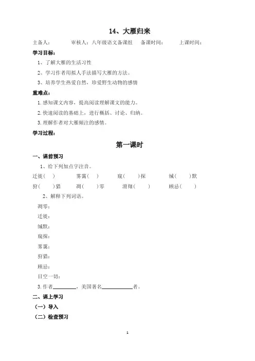 14.大雁归来  优秀导学案及答案  两课时