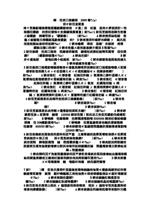 银行从业公司信贷真题及解析2009年