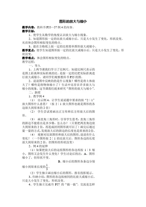 图形的放大与缩小教案