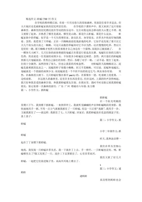 蚱蜢(700字)作文