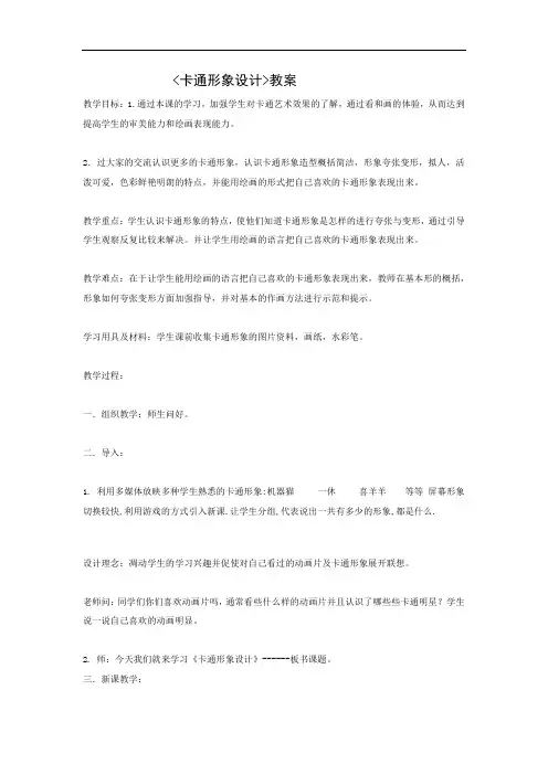 卡通形象设计