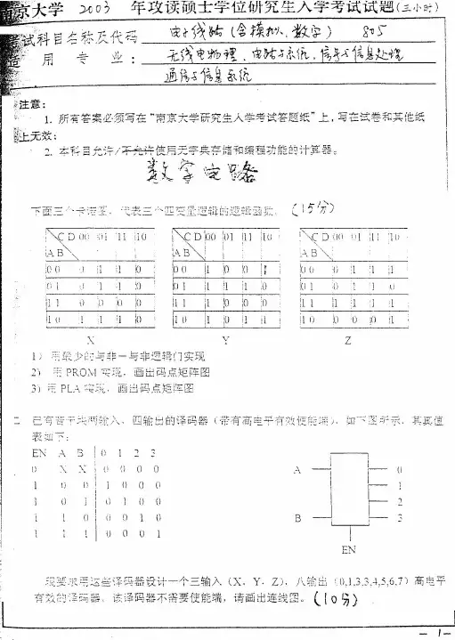 2003年南京大学电子线路(含模拟、数字)考研试题