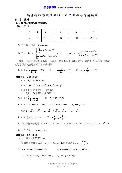 高中数学必修5第二章课后习题解答