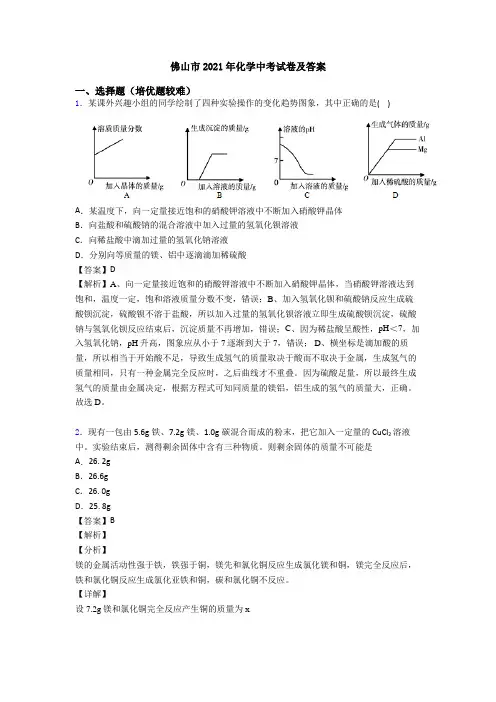 佛山市2021年化学中考试卷及答案