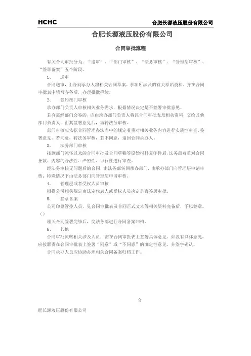 合同审批流程
