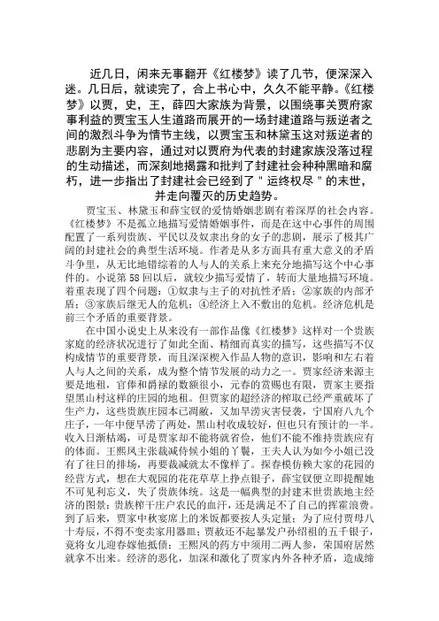 读了《红楼梦》有感