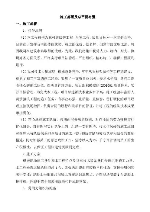 施工部署及总平面布置