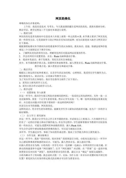 初中信息技术说课模板