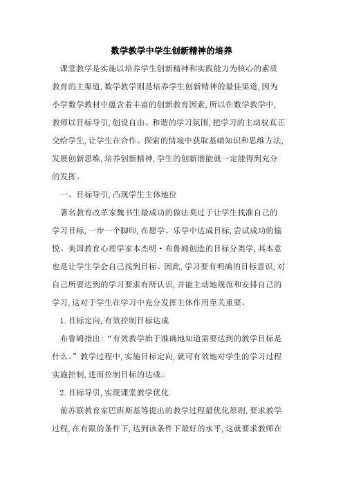 数学教学中学生创新精神培养