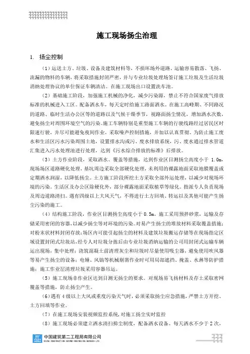 中国建筑施工现场扬尘治理