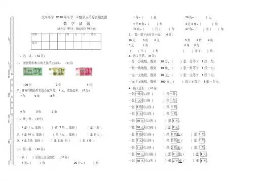 苏科版小学2016年小学一年级下第5单元认识人民币检测题