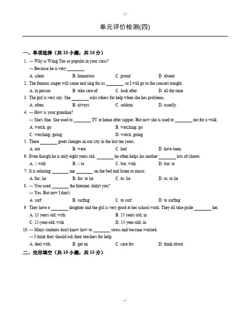 2019-2020学年(人教新目标版)九年级上：unit4单元评价检测试卷(有答案)-(英语)加精