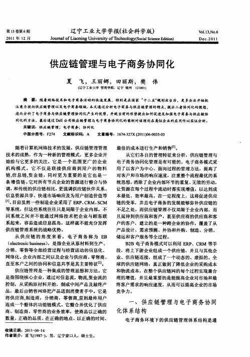 供应链管理与电子商务协同化