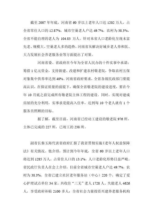 河南农村空巢老人总体现状