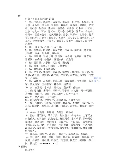 经典“景观小品名称”汇总