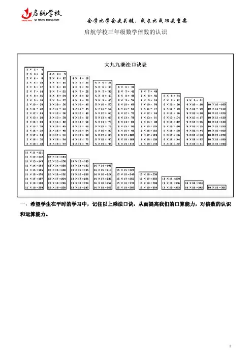人教版三年级数学上倍数的认识