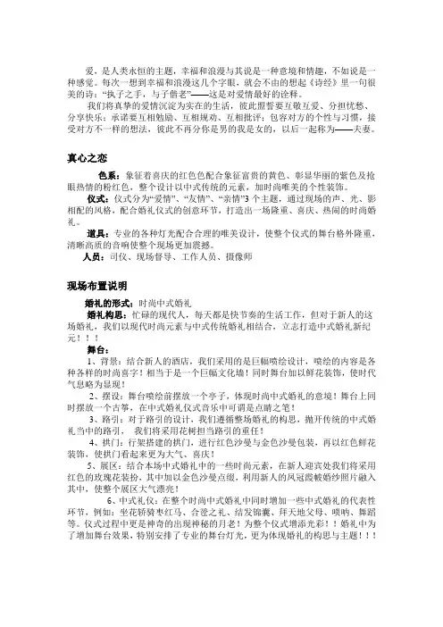 中式婚礼