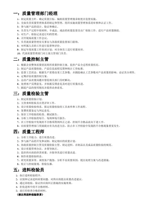 质量管理部门主要岗位的工作职责