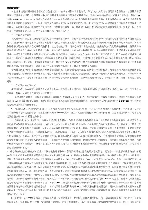 全光通信技术