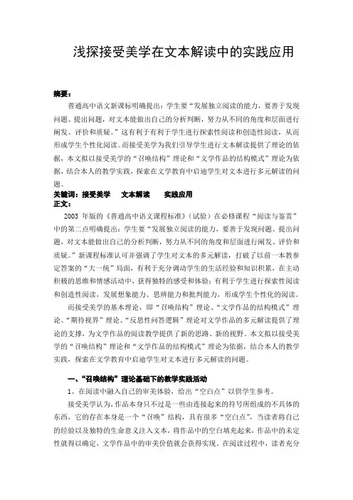 接受美学在语文教学中的实践