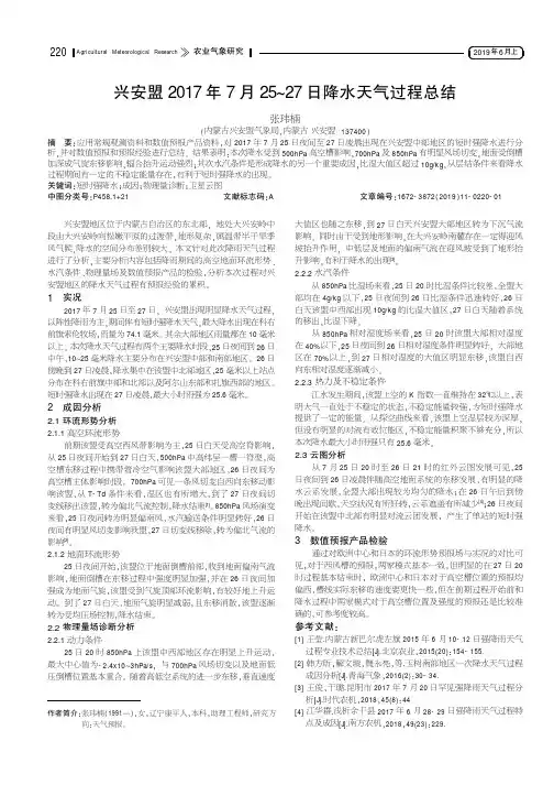 兴安盟2017年7月25~27日降水天气过程总结