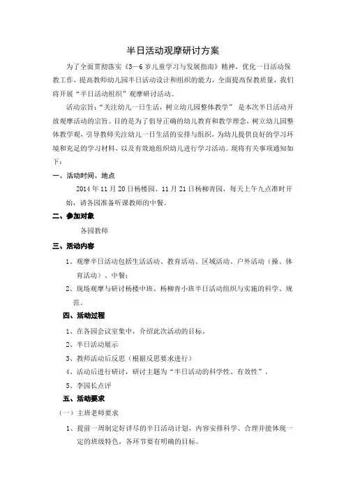 半日活动观摩研讨方案