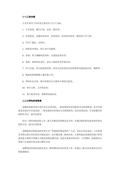 大学生村官工作内容职责