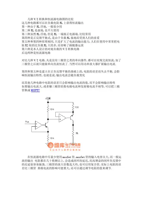 VI转换电路