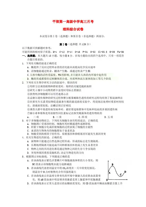 贵州省安顺市平坝第一高级中学2015届高三理综下学期第一次周考试题(新)