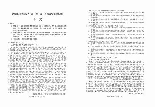 云南省昆明市2020届高三“三诊一模”教学质量检测 语文试题--带答案